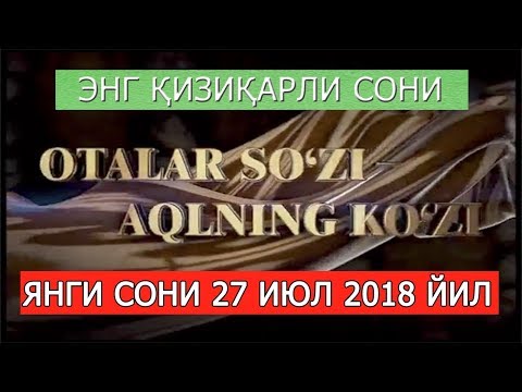 Thumbnail for "ОТАЛАР СЎЗИ АҚЛНИНГ КЎЗИ" ЯНГИ СОНИ || "OTALAR SO'ZI AQLNING KO'ZI"