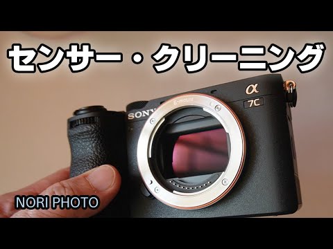カメラのイメージセンサーを自分で清掃する方法。準備する道具や注意点、確認方法など。