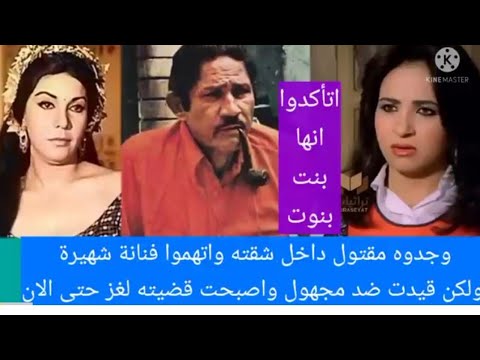 كيف وجدوه داخل غرفة نومه ولماذا استعدوا هذه الفنانة قصة حياة المخرج نيازي مصطفى ولغز رحيله المُحير