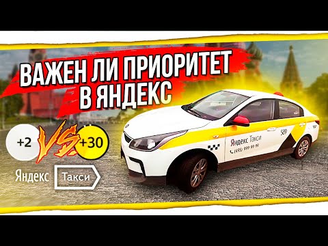 Thumbnail for Как влияет приоритет водителя на заказы в яндекс такси. Рафис и ГБО