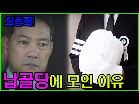 Thumbnail for [눈물의 여왕 마지막회 예고] 최종회! 모두 납골당에 모인 이유!