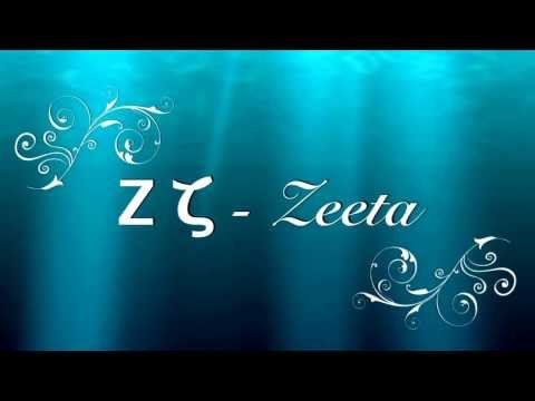Lesson 1: The Greek Alphabet (proper pronunciation)