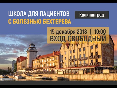 Thumbnail for Лапшина С.А.: Что делать, чтобы достичь ремиссии при болезни Бехтерева - Школа для пациентов