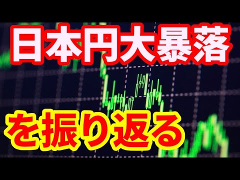 【日本円】日本円暴落について過去の歴史を振り返る!韓国ウォンは1/92000に下落した歴史