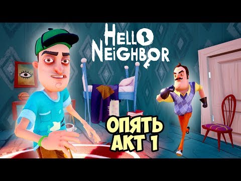 Thumbnail for Побег от ПРИВЕТ СОСЕД Hello Neighbor Новые приключения ПРЯЧЕМ ВЕЩИ СОСЕДА Веселый летсплей Жестянка