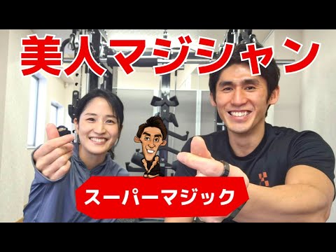 【前編】美人マジシャンとして 有名な 小梅さんに マジックを 披露してもらった