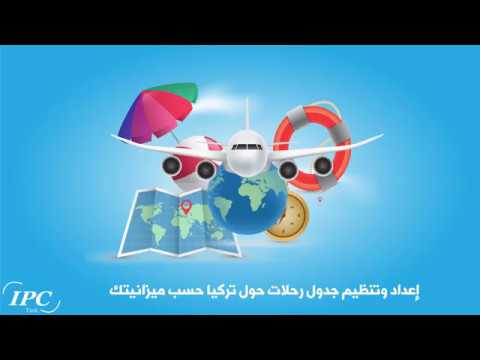 Thumbnail for IPC Turk - الخدمات السياحية