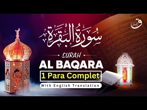 Thumbnail for Juz 1 Surah Al Baqarah | Phela para  Full 1 || Alif Laam Meem para | Complete Para 1  @qafofficial