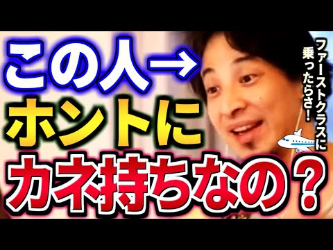 Thumbnail for 【ひろゆき】ひろゆきがファーストクラスに乗った時キョドってしまった話。そして値段の高いコーヒー屋さんにケチをつける話【 切り抜き hiroyuki 論破 ひろゆき切り抜き  】