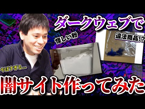 Thumbnail for 漫画村創設者がダークウェブで闇サイト作ってみた