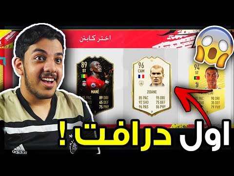 Thumbnail for فوت درافت فيفا 20..!!! ???????? (اقوى تشكيلة من البداية !! ????????) Fifa 20 I