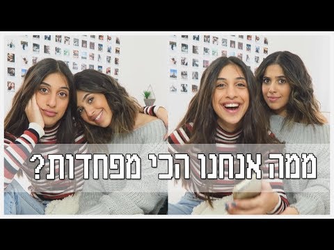 מטיילות יחד בקרוב? הפדיחות הכי גדולות שלנו!!?