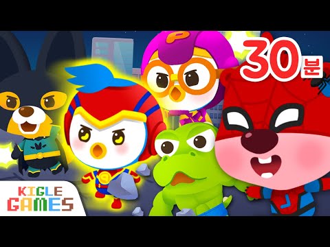 뽀로로 어셈블!! | 뽀로로 히어로월드 이어보기 통합본 | 슈퍼 영웅 빌런 | 키글 게임 | KIGLE GAMES