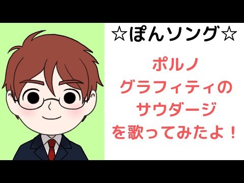 Thumbnail for サウダージ歌ってみた！【歌詞付】