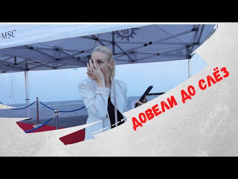 Первый круиз на лайнере MSC Seaside. Довели до слёз.