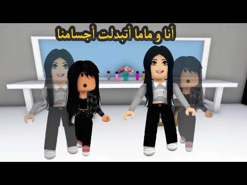 Thumbnail for فيلم | أعيش حياة ماما وماما تعيش حياتى