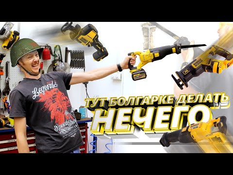 Thumbnail for Когда есть САБЕЛЬНАЯ ПИЛА, болгарка НЕ НУЖНА