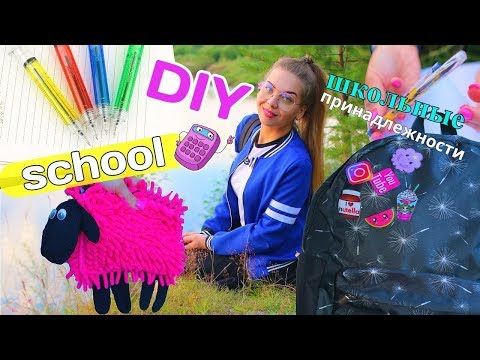 Thumbnail for DIY В ШКОЛУ/ Бюджетные ИДЕИ своими руками / Back To School / Значки на рюкзак