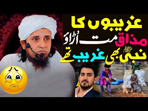 Thumbnail for Gareebo Ka Mazak Mat Udao Nabi Saw Bhi Gareeb Tha | Mufti Tariq Masood Special