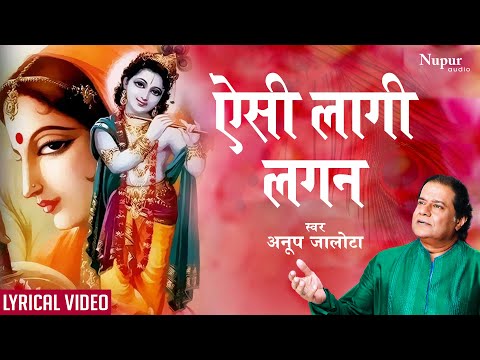 Thumbnail for Aisi Lagi Lagan with Lyrics- ऐसी लागी लगन मीरा हो गई मगन | ANUP JALOTA | Most Popular Krishna Bhajan