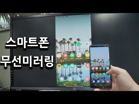 무선으로 스마트폰, 컴퓨터 화면을 TV로 출력하는 방법
