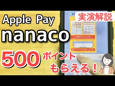 Apple Payのnanacoキャンペーン、1.5%還元でチャージして税金を支払う方法を実演!