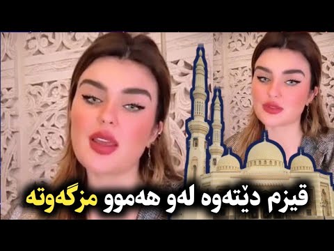 دەڵێت قیزم دێتەوە ئەو هەموو مزگەوتەیان دروستکردووە