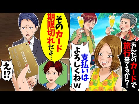 【スカッと】母「あんたのゴールドカードで家族旅行来てるからw」私「それ期限切れてるけど」母「え?」→ホテルマンに囲まれ……【スカッとする話】【2ch】【総集編】