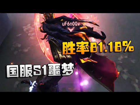 第五人格：大帅观战：国服S1噩梦！胜率81.18% | Identity V | アイデンティティV
