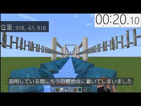 【マイクラ統合版】氷ボート革命Part1 超安定の「斜めアイスロード」実現!高速ナナメ移動の景色がスゴい!