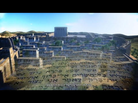 Thumbnail for שחיתות בחצר המלך- קרית השלטון ובית הבולות בעיר דוד