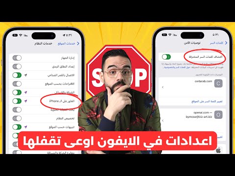 Thumbnail for اعدادات ايفون يجب ألا تغلقها ابدا بعد تحديثات الايفون iOS 16 و iOS 15 ????
