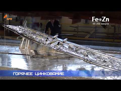 Thumbnail for Горячее цинкование