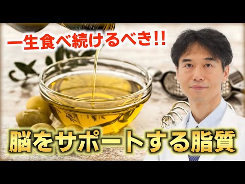 脳の健康に必要な脂質とは?生涯にわたって食べ続けるべき脂質