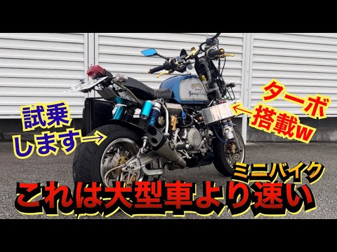 Thumbnail for ターボ搭載『ミニバイク』に試乗したら死にかけた…『GORILLA』