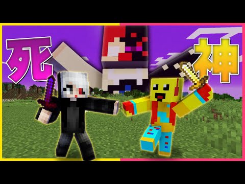 Thumbnail for あのチーター死神とかみかぜが協力して闇しいちゃんねるを助ける!【まいくら・マインクラフト】