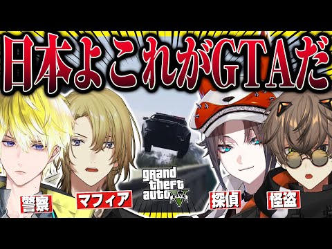 警察・マフィア・探偵・怪盗でハリウッド級に暴走し尽くすGTAまとめ【にじさんじEN/ミスタ・リアス/ルカ・カネシロ/アルバーン・ノックス/サニー・ブリスコー/Luxiem/Noctyx】