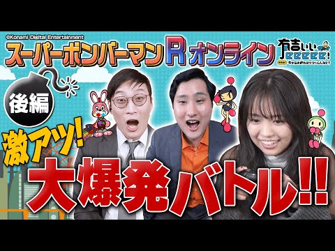 【ボンバーマン×有吉ぃぃ②】きつね大津の1位プレイ！有吉の難キャラ！
