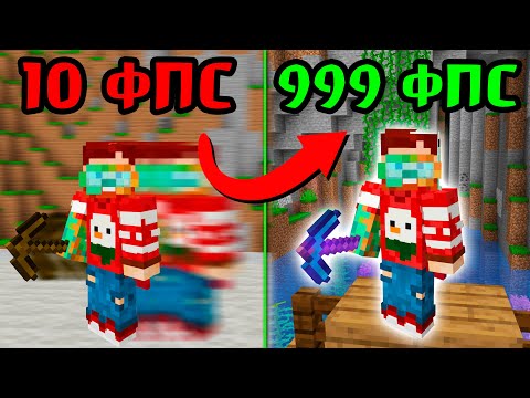 Thumbnail for Эти Моды Повысят Твой ФПС в Майнкрафте | Майнкрафт Открытия