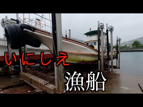 【漁船メンテナンス】いにしえ漁船…匠の力でビフォーアフター(まぁ、なんということでしょう!)