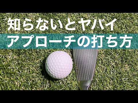 Thumbnail for 知らないとヤバイ!超基本的なアプローチのやり方。