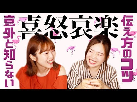 中国語の喜怒哀楽!自分の気持ちをうまく伝えるには?