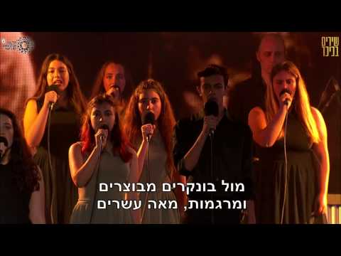 גבעת התחמושת צעירי תל – אביב עם ליאור אשכנזי