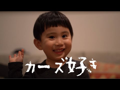 Thumbnail for 2歳がカーズのライトニング・マックイーン(Lightning McQueen Tomica of Cars)やメーター達を紹介|いりVLOG