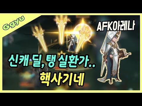 Thumbnail for 신캐 "세실리아" 뽑아서 직접 써봤습니다.. 30만원 현질 값하네ㄷㄷ | AFK아레나 7편