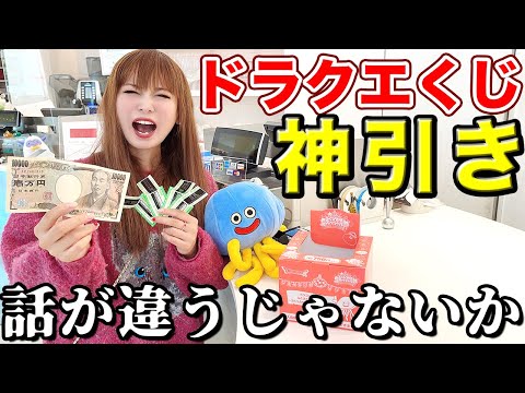 【無限課金】ドラクエくじ全種類が出るまで終われない!5分で1万円を溶かします!