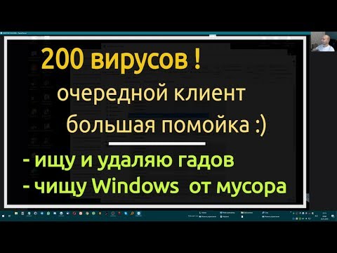 200 вирусов - как найти и удалить? Большой помойке - большая чистка !