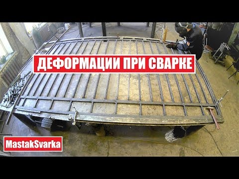 Thumbnail for Как избежать деформаций при сварке