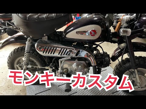 Thumbnail for モンキーカスタム（参考にはならないです。）