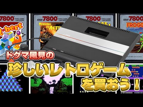 レトロゲーム機を買おう!【ドグチューブ 水曜フリートーク】